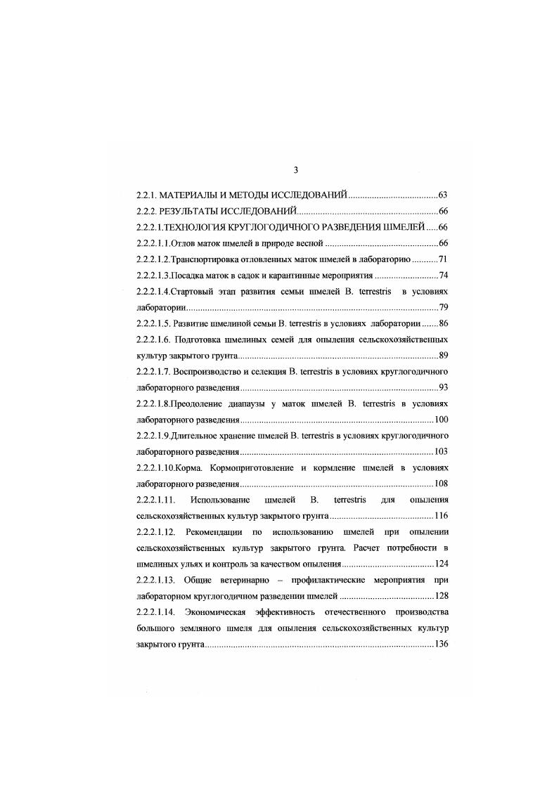 1.1.4. Степень изученности фауны шмелей нейтрального Нечерноземья РФ и