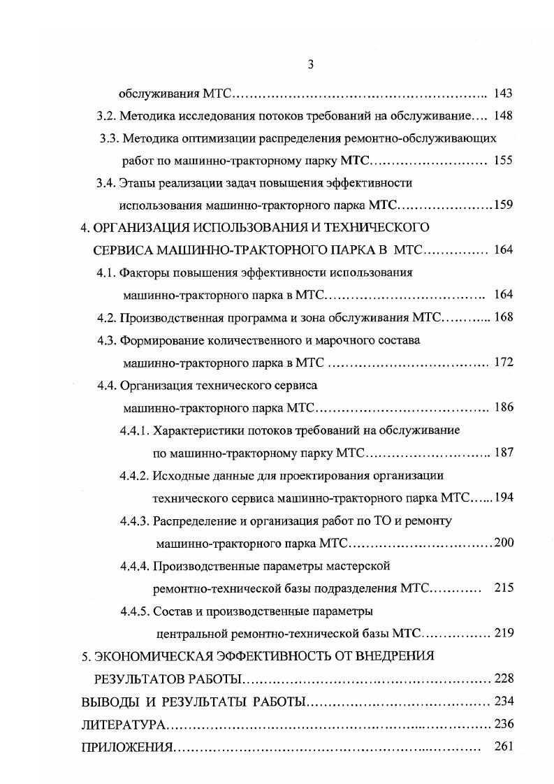 1.1. Анализ состояния АПК и технического сервиса. 