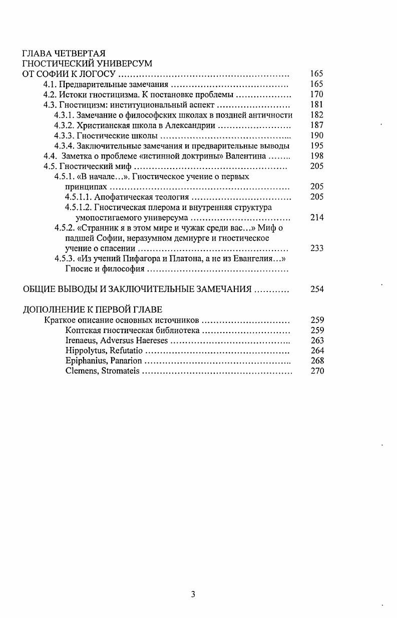 1.3. Наука ересиологии ее задачи и методы 