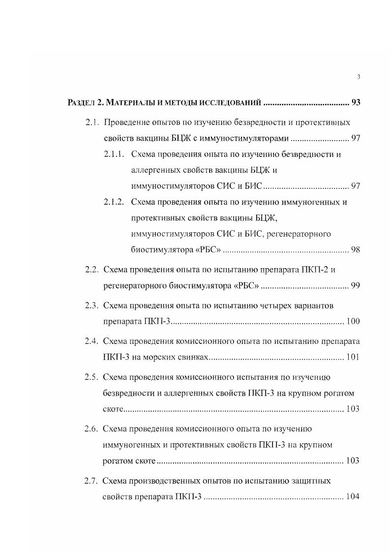 1.2. Эпизоотология туберкулза крупного рогатого скота. 