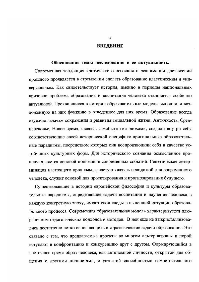ГЛАВА И. АНТИЧНАЯ ОБРАЗОВАТЕЛЬНАЯ ПАРАДИГМА