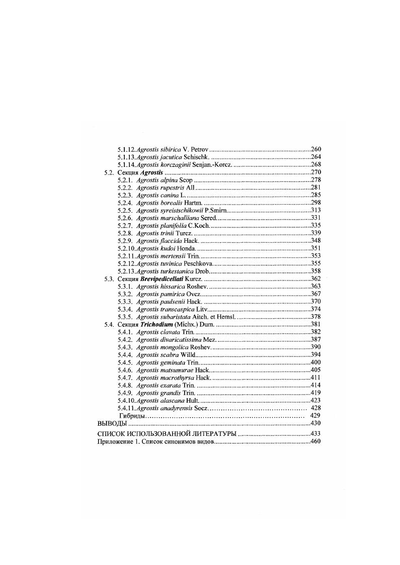 1.2. Краткие итоги изучения полевиц в России и сопредельных странах 