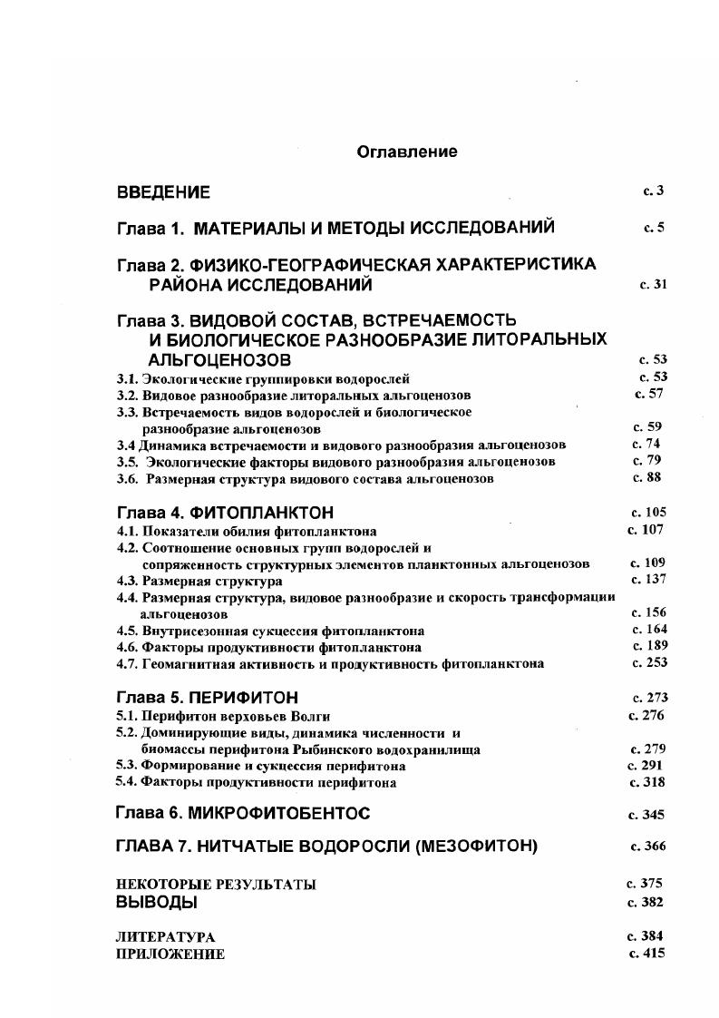 Глава 2. ФИЗИКОГЕОГРАФИЧЕСКАЯ ХАРАКТЕРИСТИКА