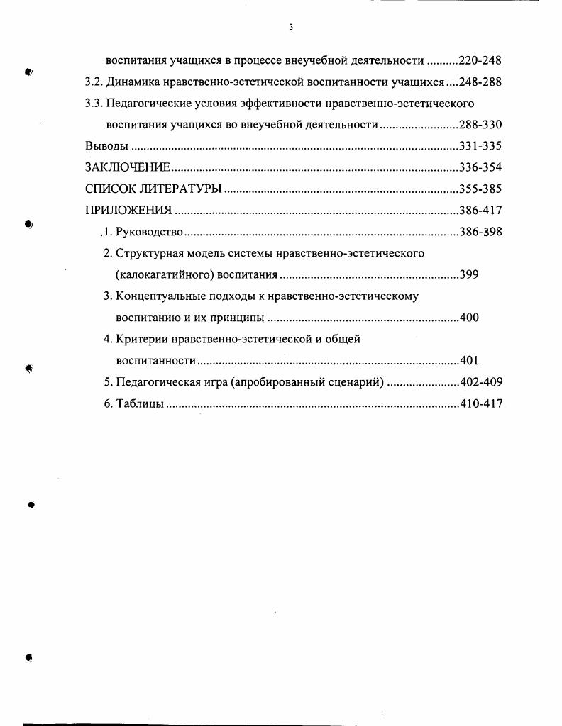 ИССЛЕДОВАНИЯ НРАВСТВЕННОЭСТЕТИЧЕСКОГО