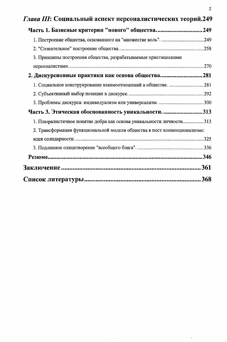 Часть 2. Проблема идентификации личности  ii 
