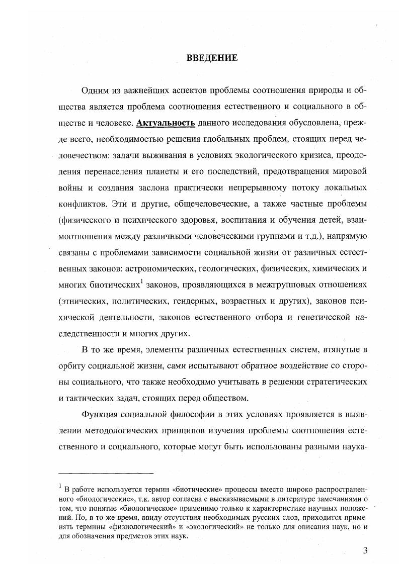  1.3. Основные направления обсуждения проблемы в отечественной философии 