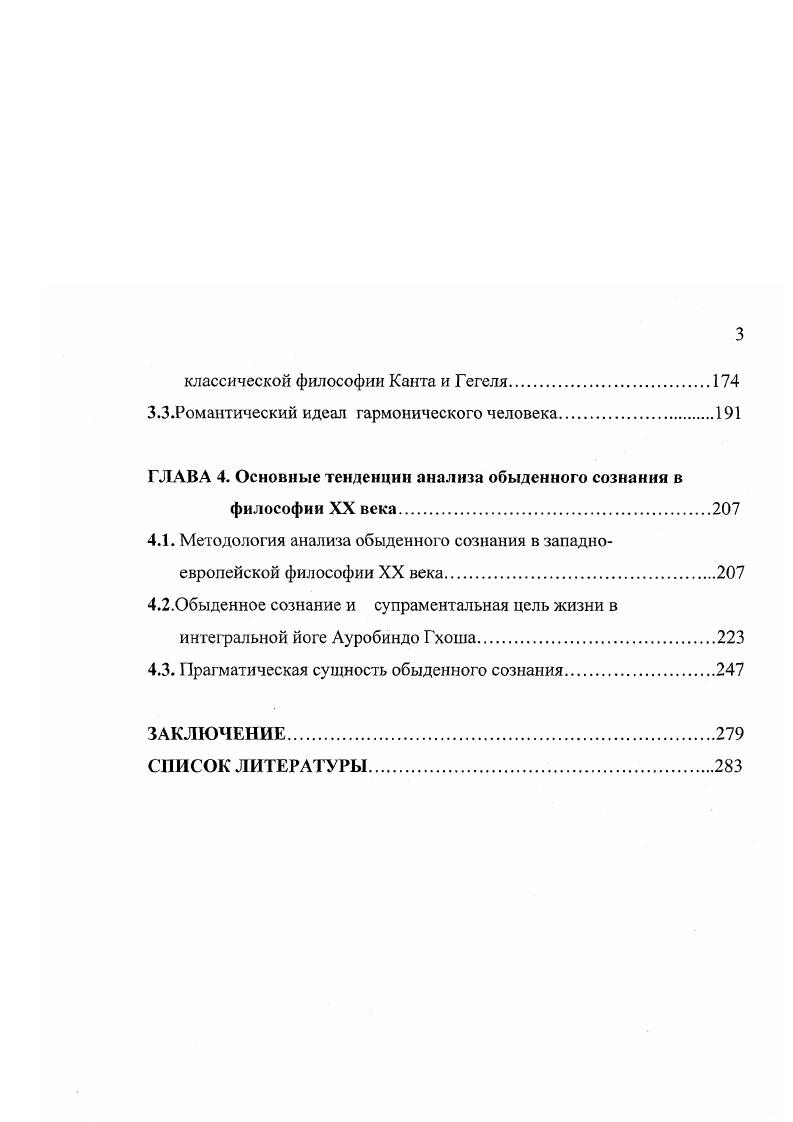 обыденного сознании. От доксы к Логосу 