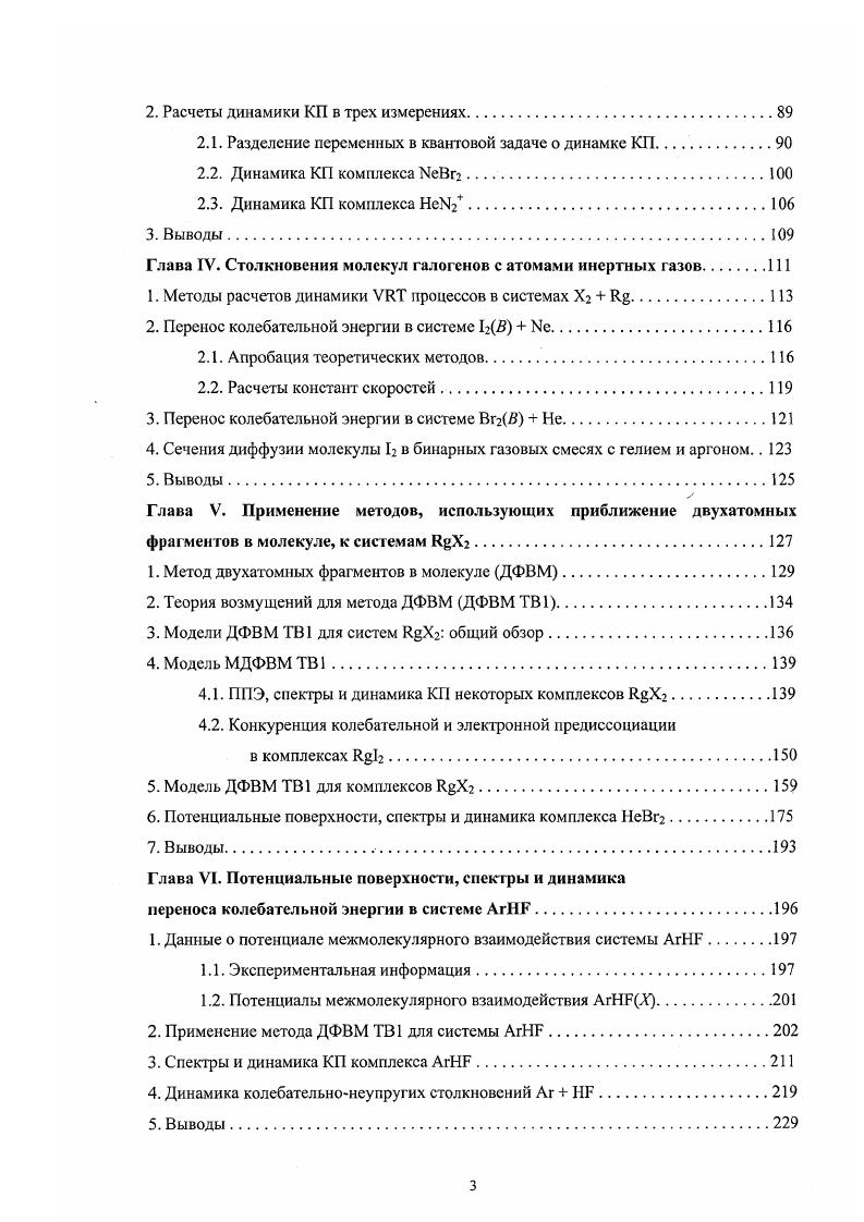 3.6. Положения, выносимые на защиту.