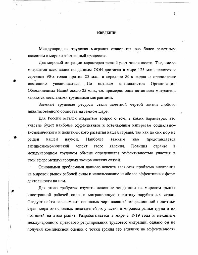 1.1. Международная экокомическа миграция  как глобальное явление