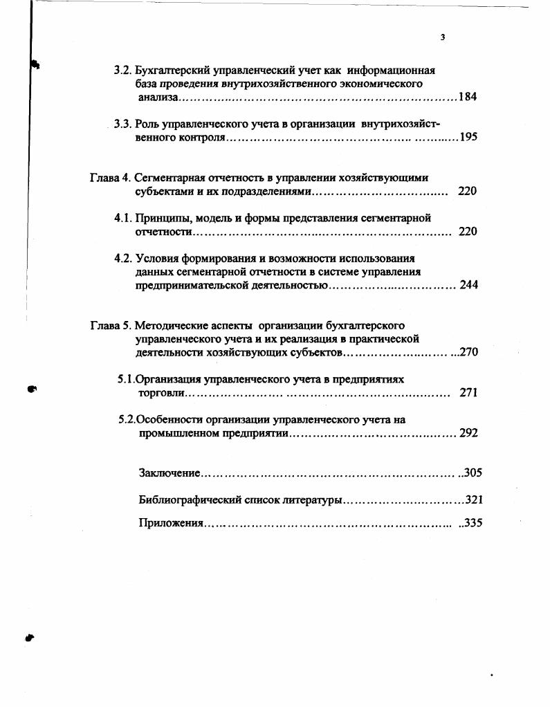 формирования методологии управленческого учета