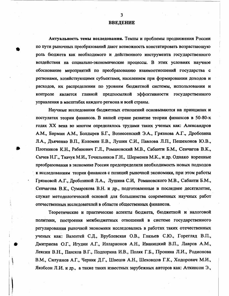1.2. Бюджетная политика в условиях модернизации российской экономики.