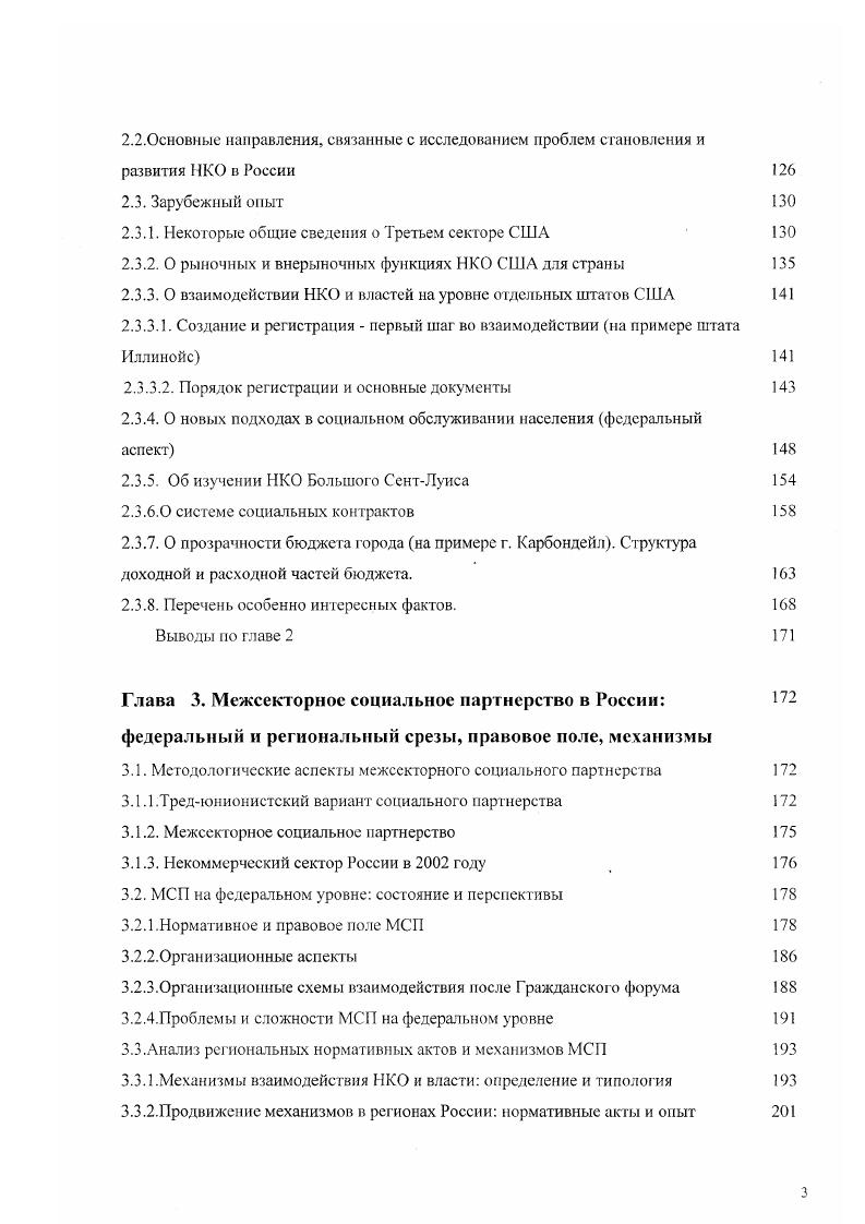 1.3.Институциональное строение некоммерческого сектора в гражданском обществе