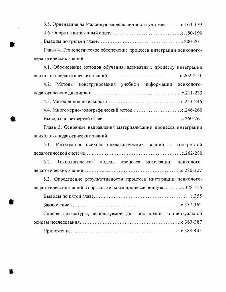 1.2. Интеграция как научная категория.с.