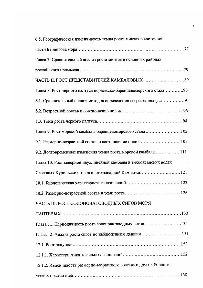 ЧАСТЬ I. РОСТ МИНТАЯ В СЕВЕРОЗАПАДНОЙ ЧАСТИ ТИХОГО