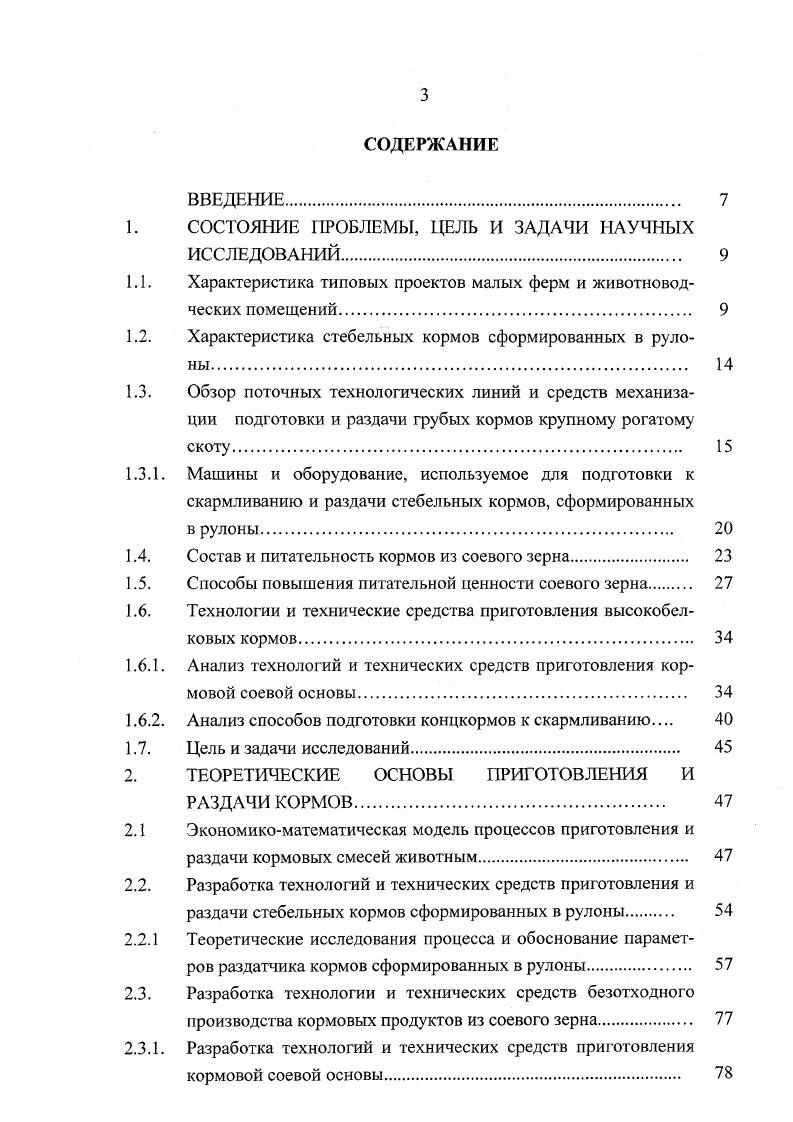 Характеристика типовых проектов малых ферм и животноводческих помещений