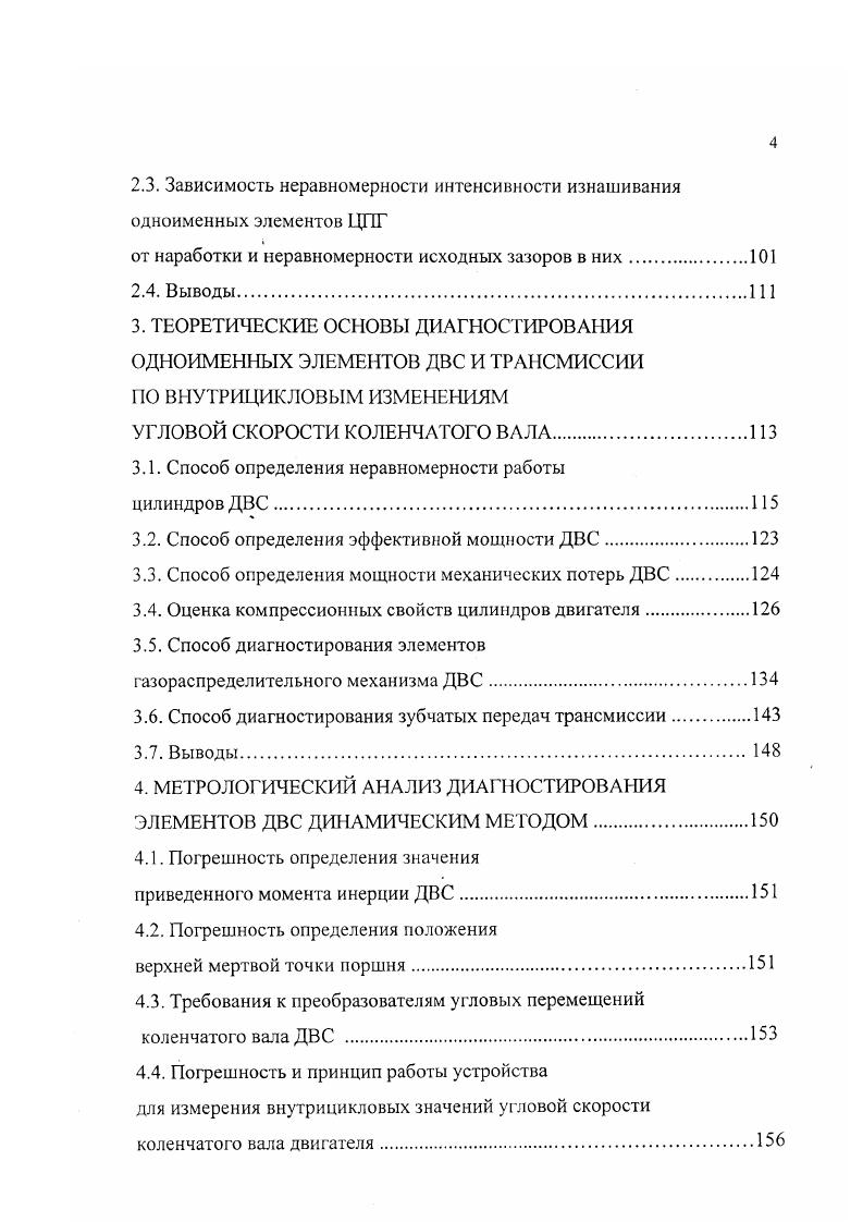 1.1.2. Причины неравномерного изнашивания