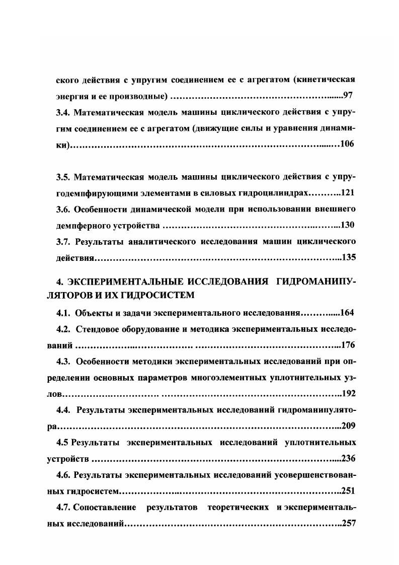 2.1. Упругодемпфирующие элементы, места их установки и предварительный анализ