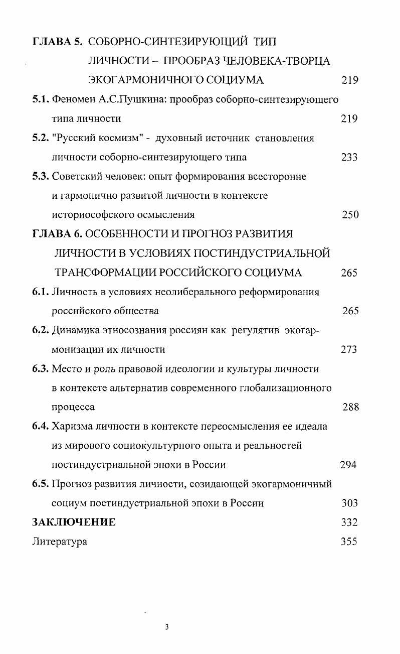 2.3. Индуистский тип личности особенности развития 