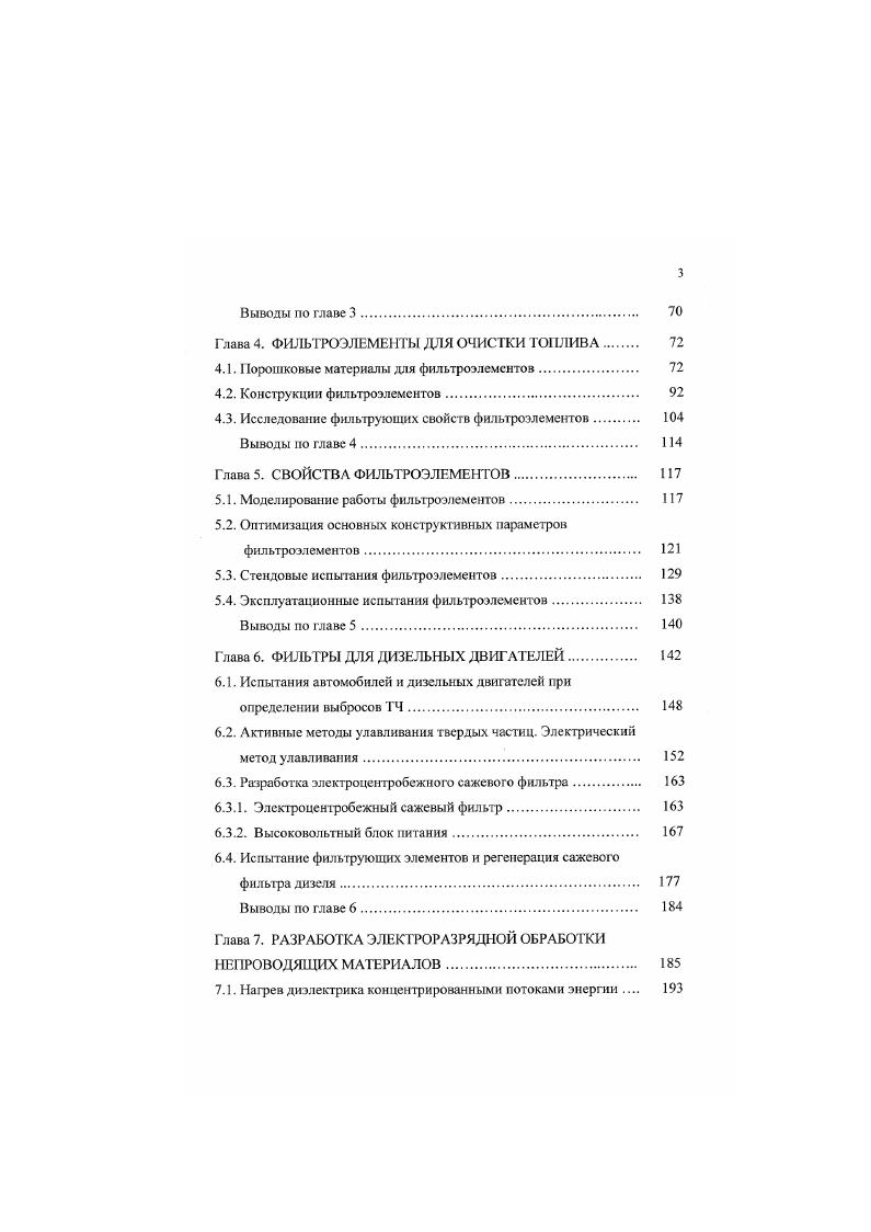ВНУТРЕННЕГО СГОРАНИЯ И ПРОДУКТОВ СГОРАНИЯ