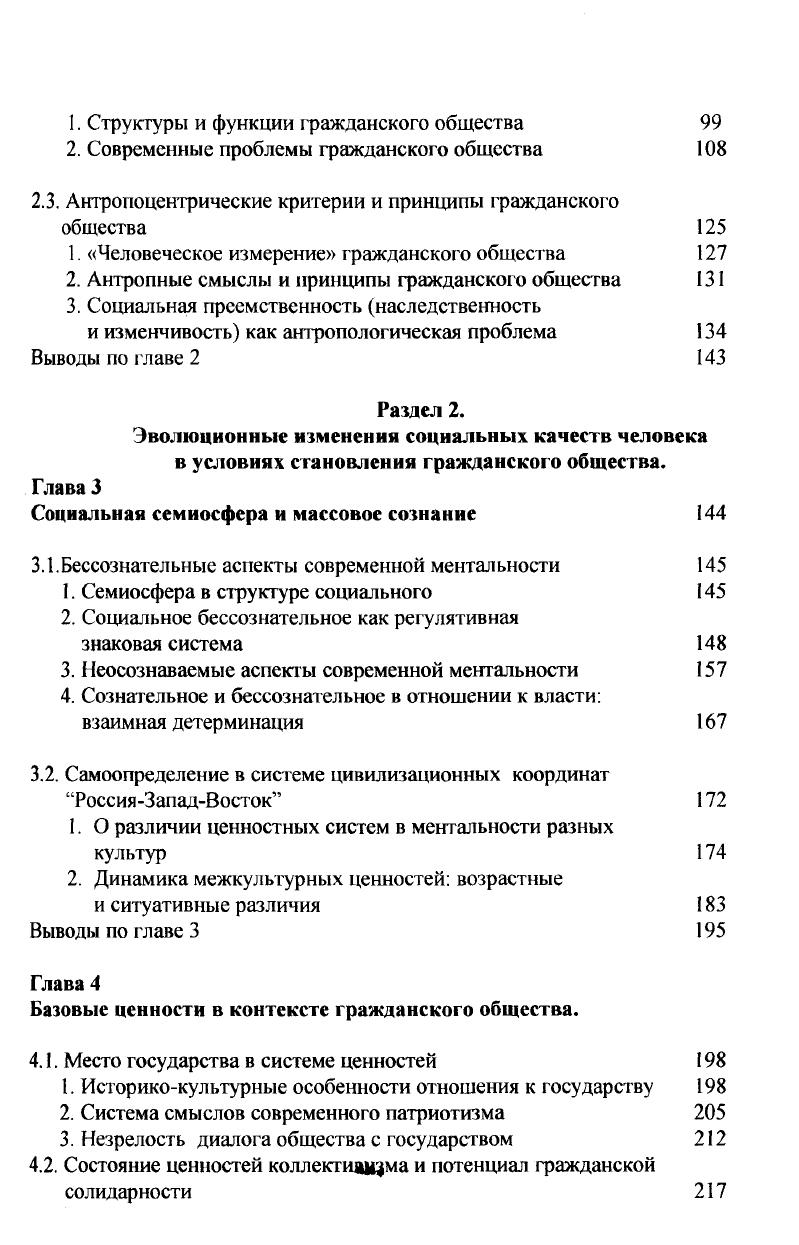 1.1. Процессы и механизмы эволюционных социальных