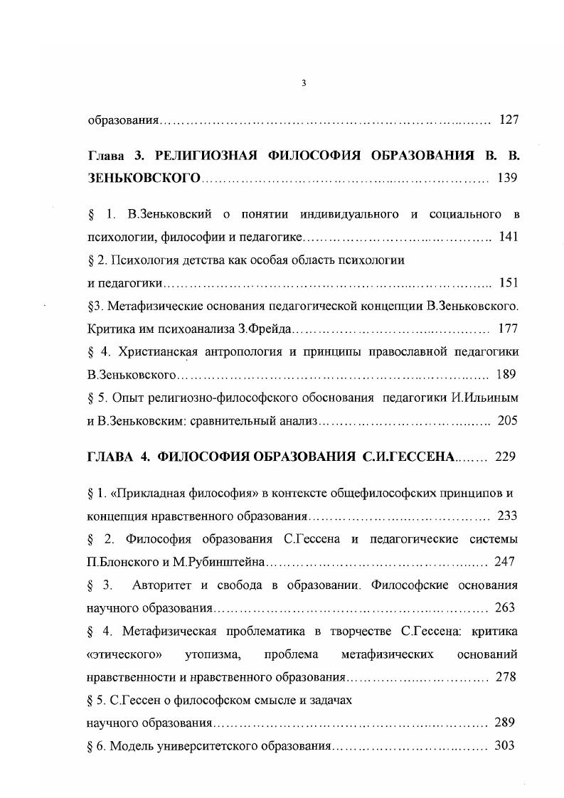  2. Проблема образования в философии русского романтизма. 