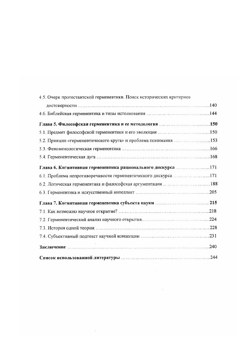 1.3. Религиозномифологический тип понимания. Первые опыты прорицания и истолкования