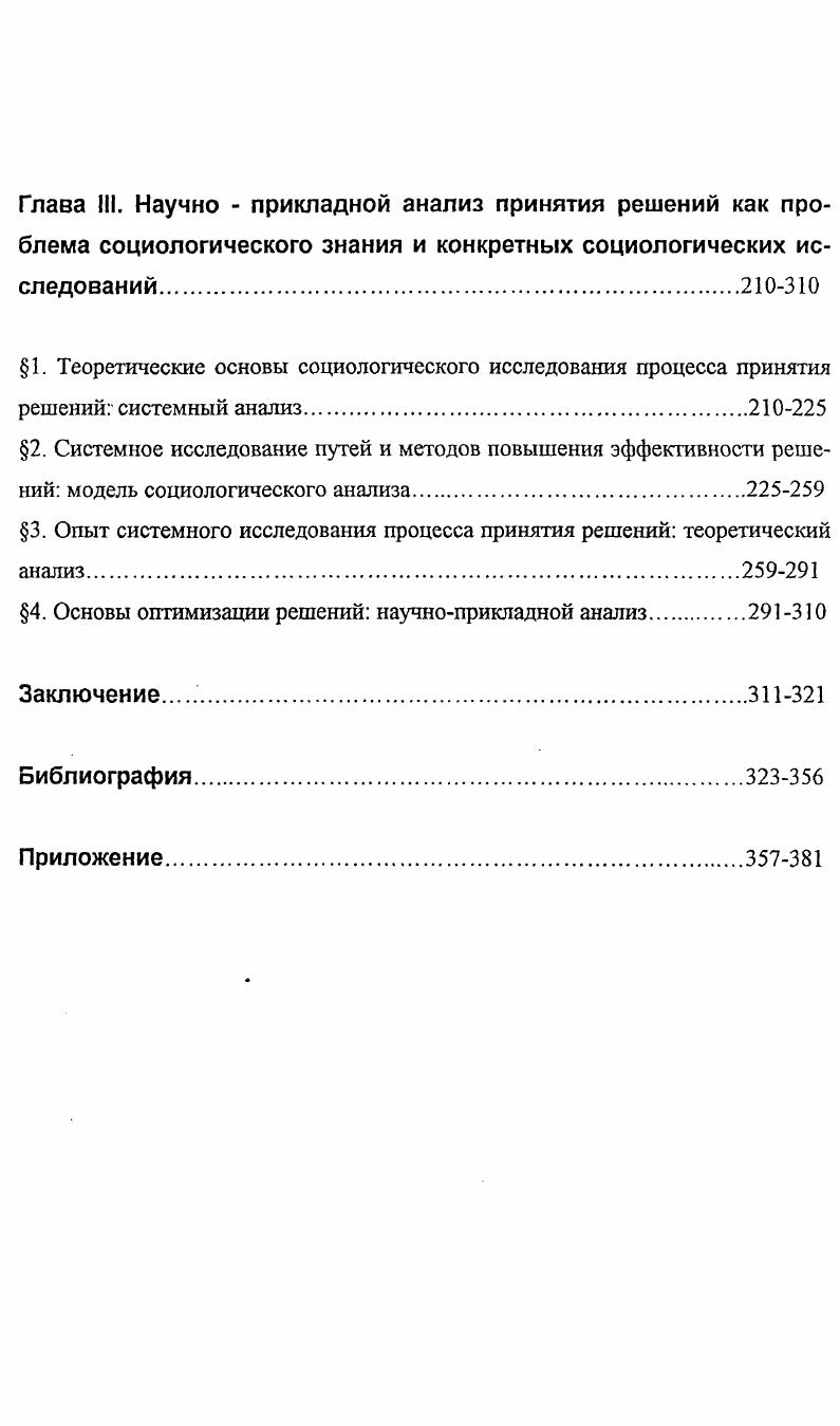 2. Процесс принятия решений сущность, содержание.