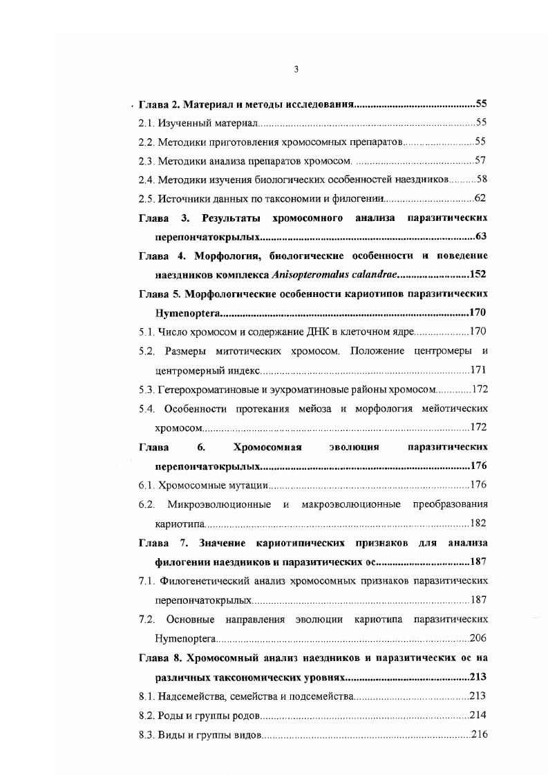 1.1. Строение кариотипов Нушепор1сга.
