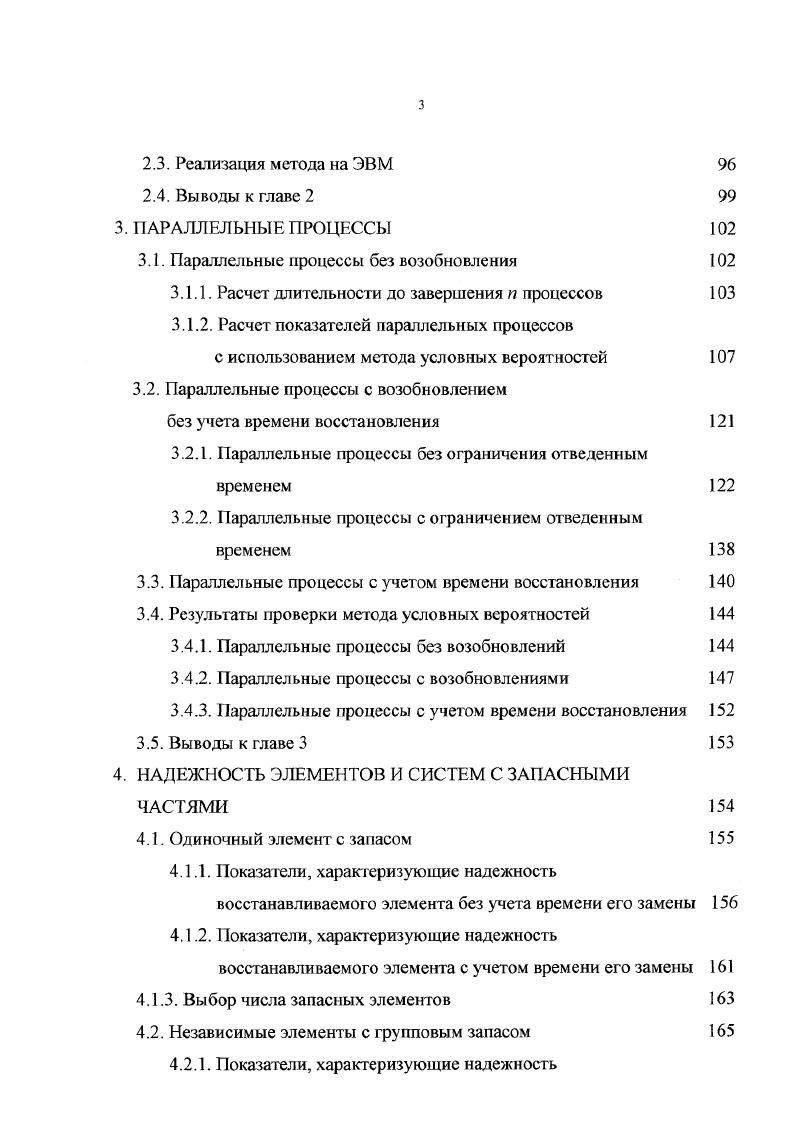 1.1.1. Обзор методов обеспечения рабочего элемента
