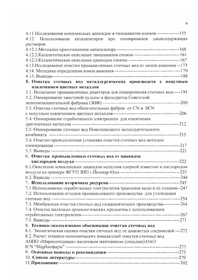 1.1 Характеристика сточных вод промышленных производств .