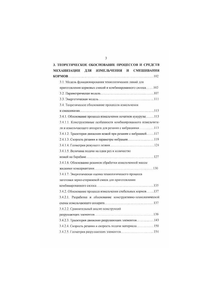 1.3. Анализ схем приготовления комбинированного силоса для крупного рогатого скота