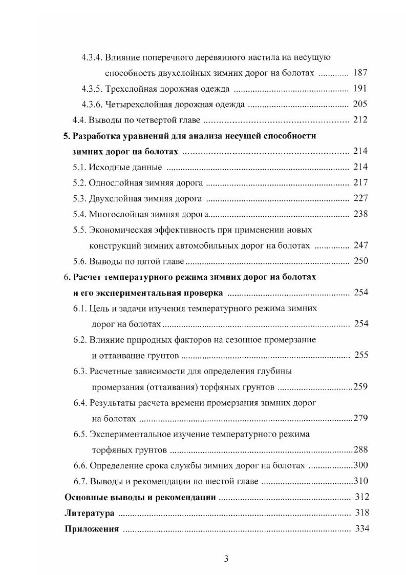 2. Состояние вопроса и задачи исследований 