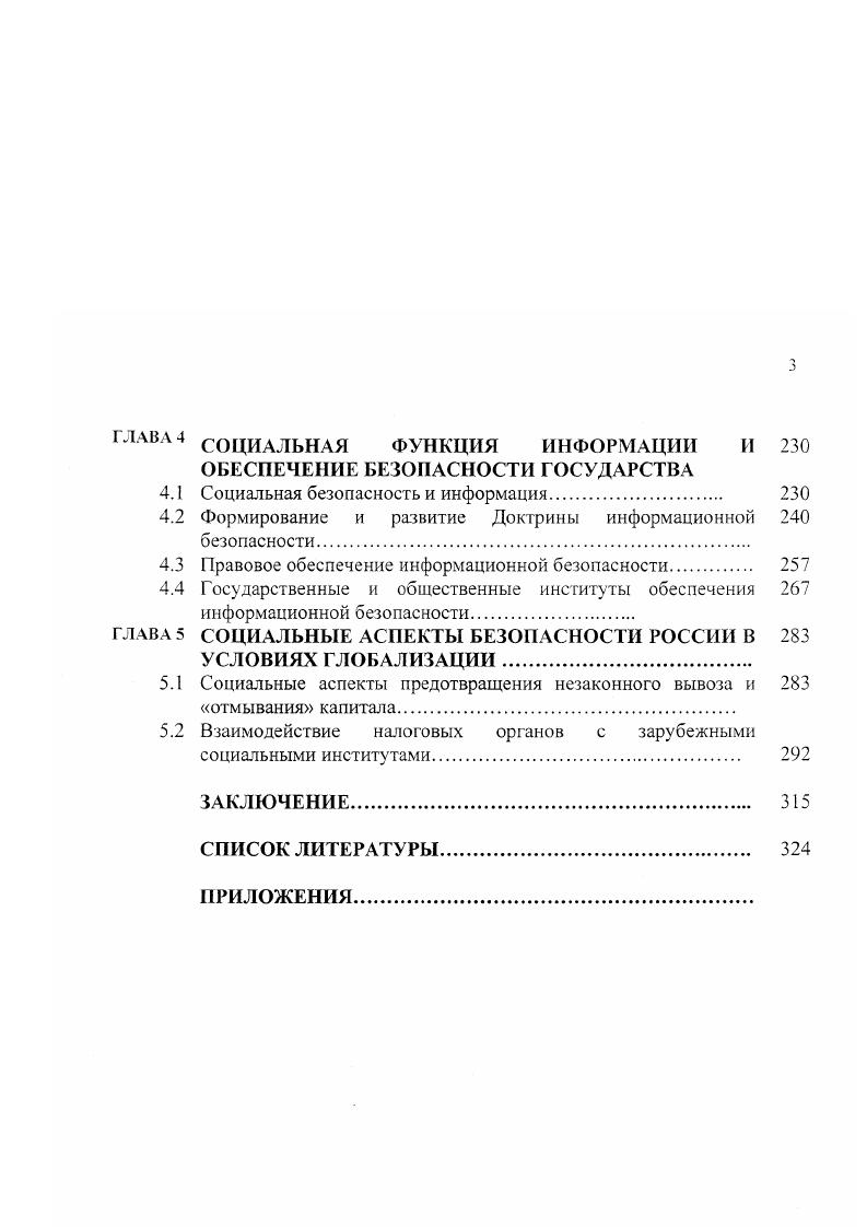 1.4 Обеспечение социальной безопасности средства, информационные технологии