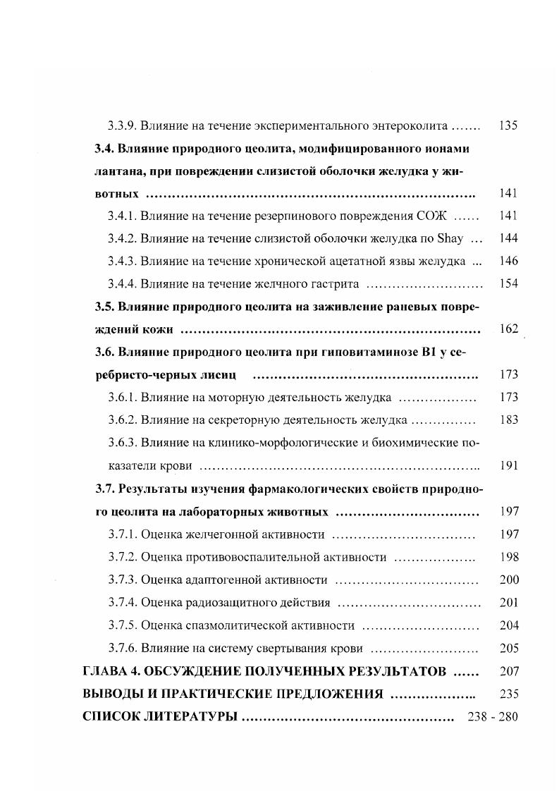 ГЛАВА 3. РЕЗУЛЬТАТЫ СОБСТВЕННЫХ ИССЛЕДОВАНИЙ . 