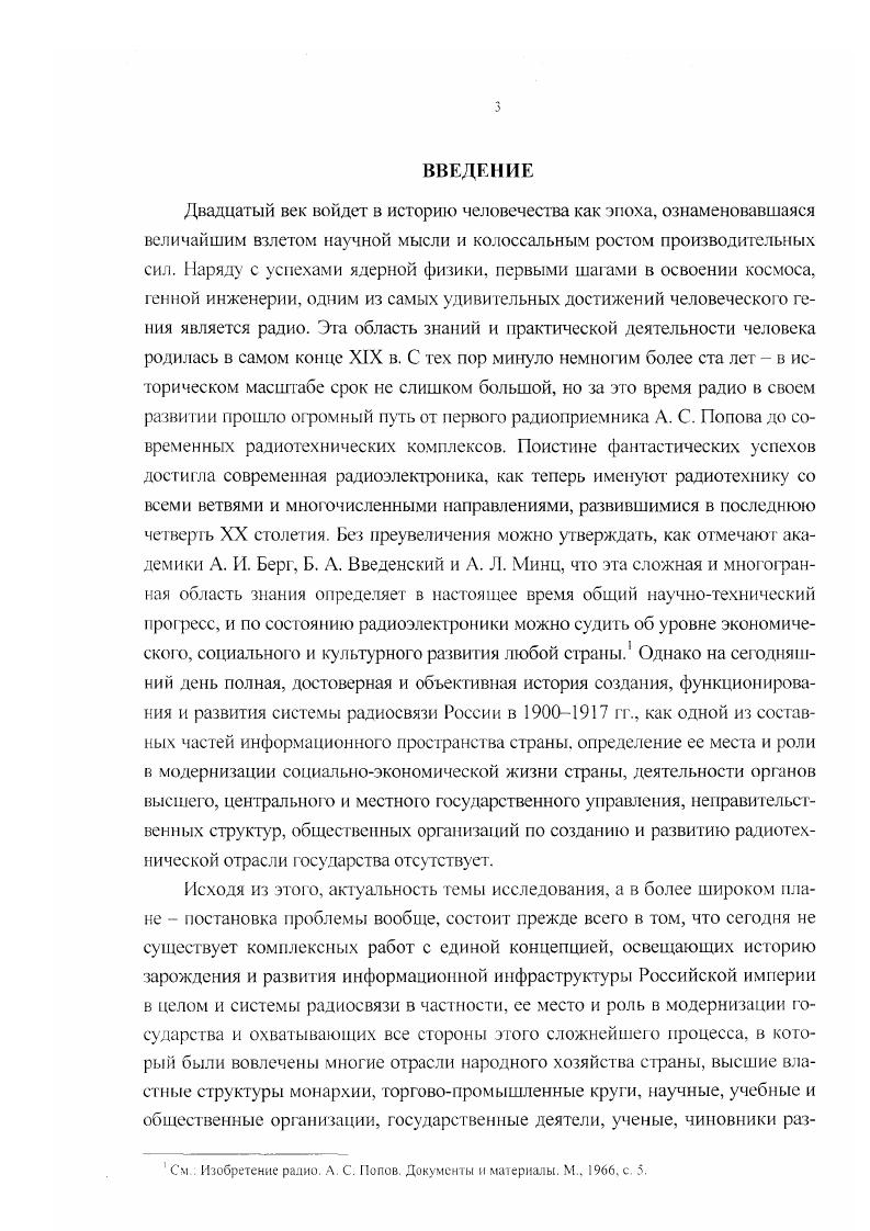 1.1. Система радиосвязи России как объект и предмет исследования 