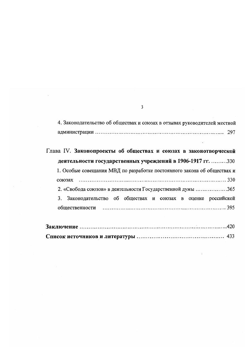1. Деятельность Министерства юстиции по подготовке Временных правил о союзах
