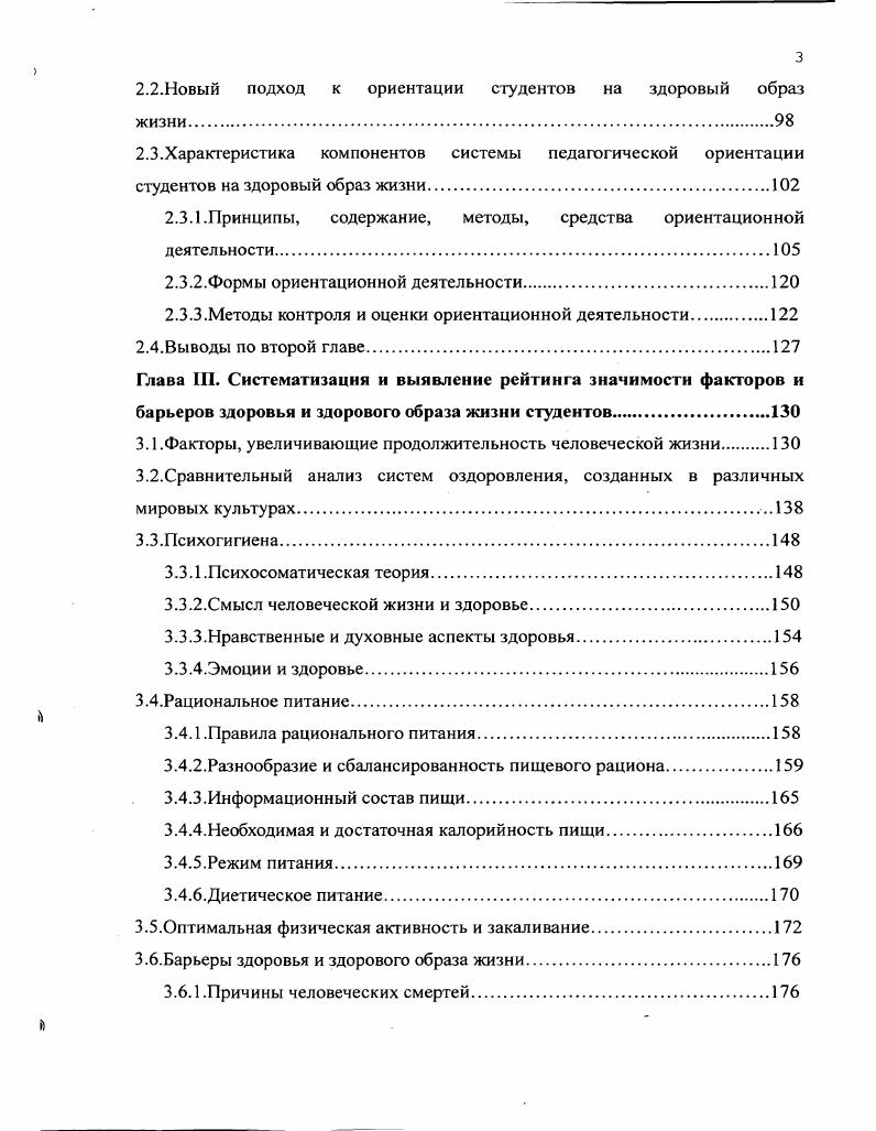 1.2.Проблема совершенствования концепции педагогической ориентации