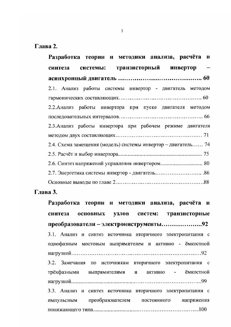 1.6. Основные понятия и определения по транзисторным преобразователям.