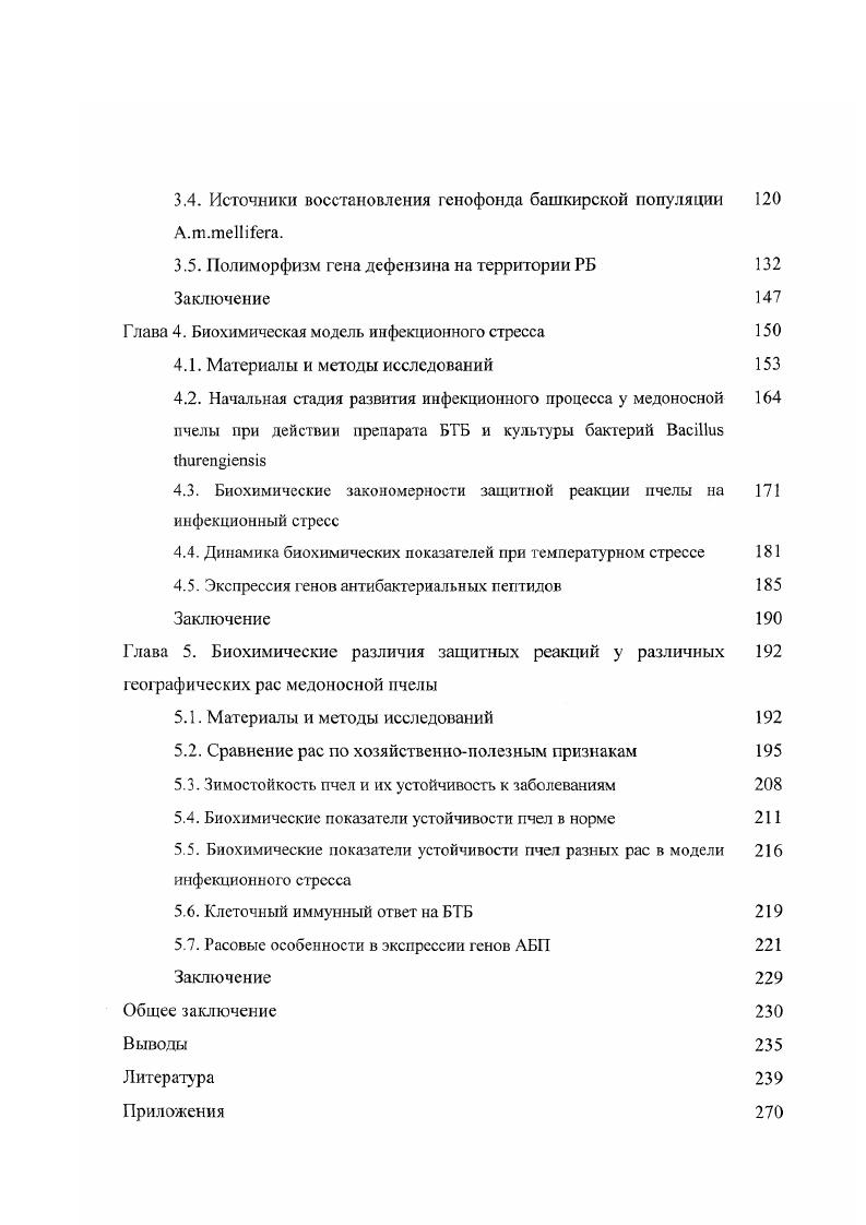 1.1.1. Состояние пчеловодства России 