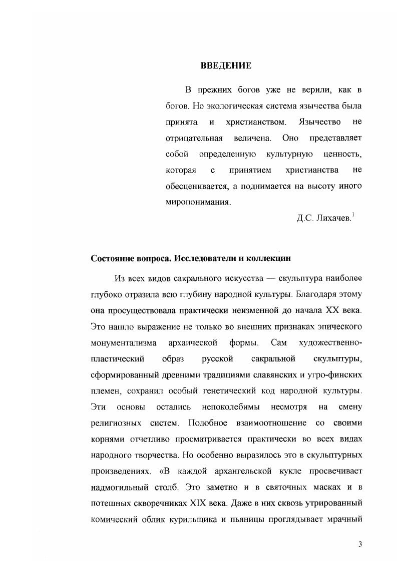 1. Дохристианские традиции и православный