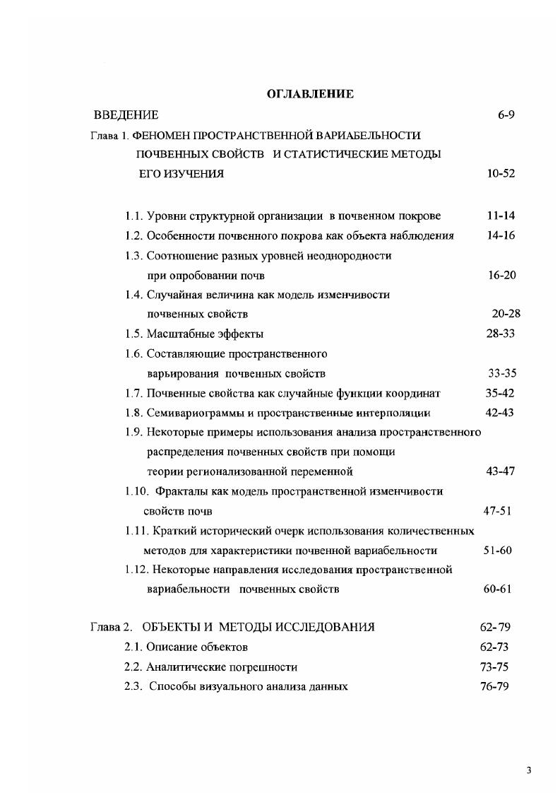 ПОЧВЕННЫХ СВОЙСТВ И СТАТИСТИЧЕСКИЕ МЕТОДЫ ЕГО ИЗУЧЕНИЯ 