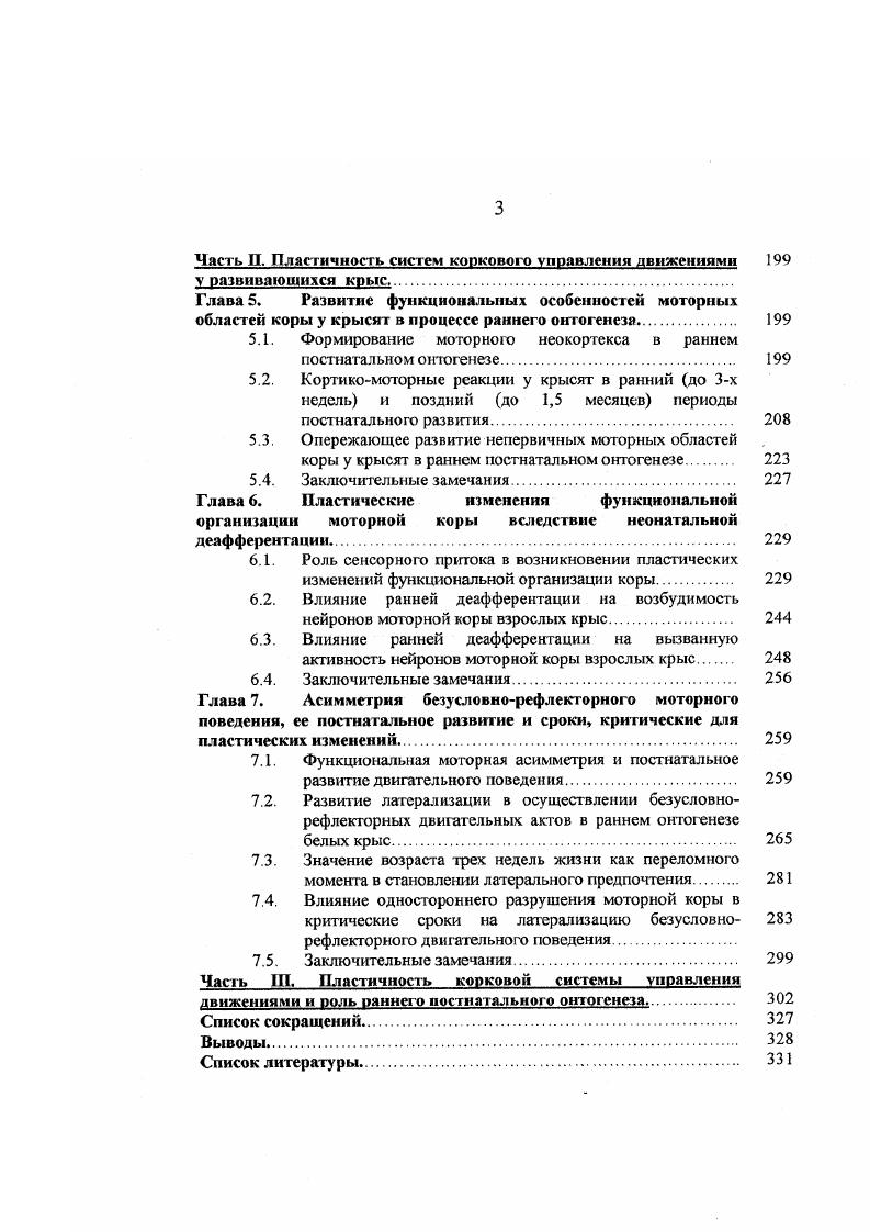 Глава 1. Локализация, индивидуальная вариабельность и 
