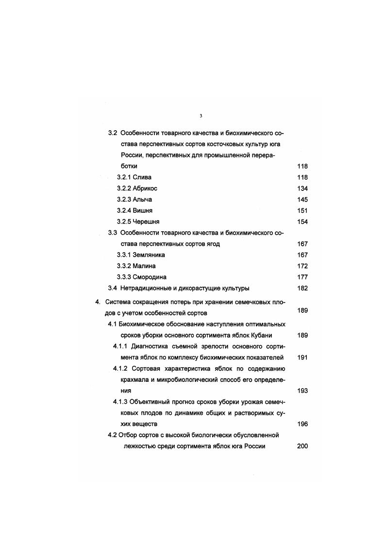1.2.1 Формирование качества плодов при выращивании 