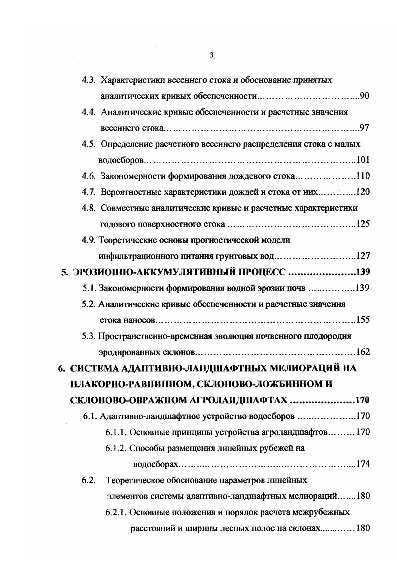  Специфика развития внешнеэкономических