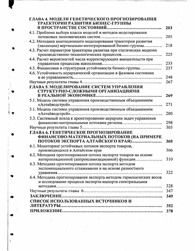 по материалам анализа российской экономики . 