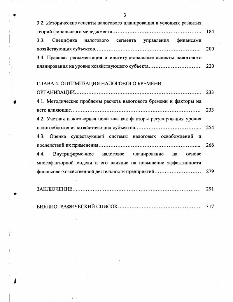 1.2. Методологические подходы к определению налогового планирования. 