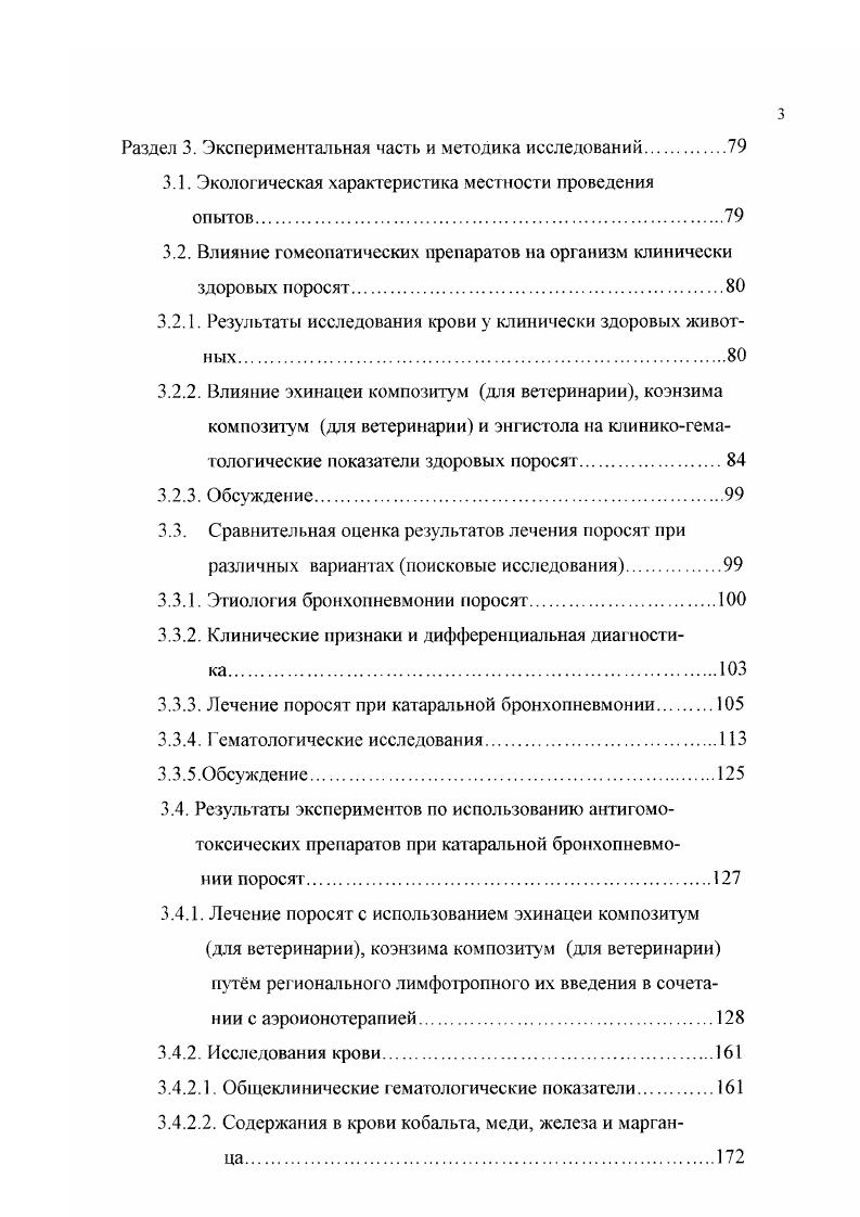 1.2. Гомотоксикология как разновидность биологической ветеринарной медицины