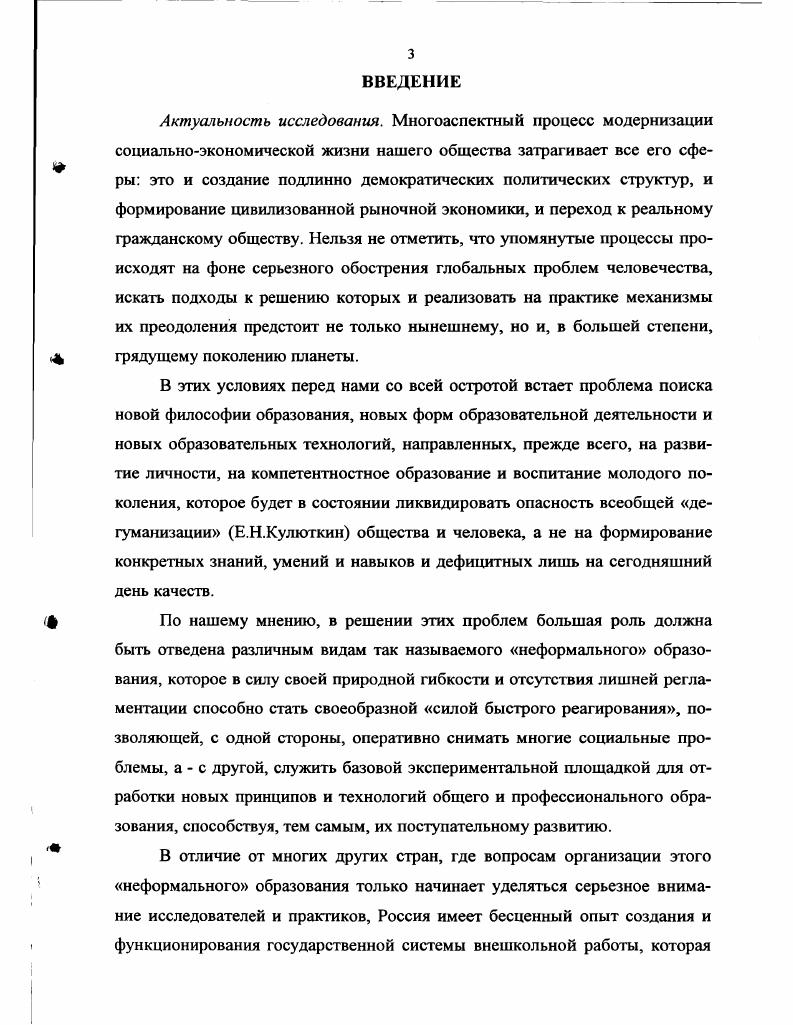 2.2. Государственная система внешкольных учреждений в СССР