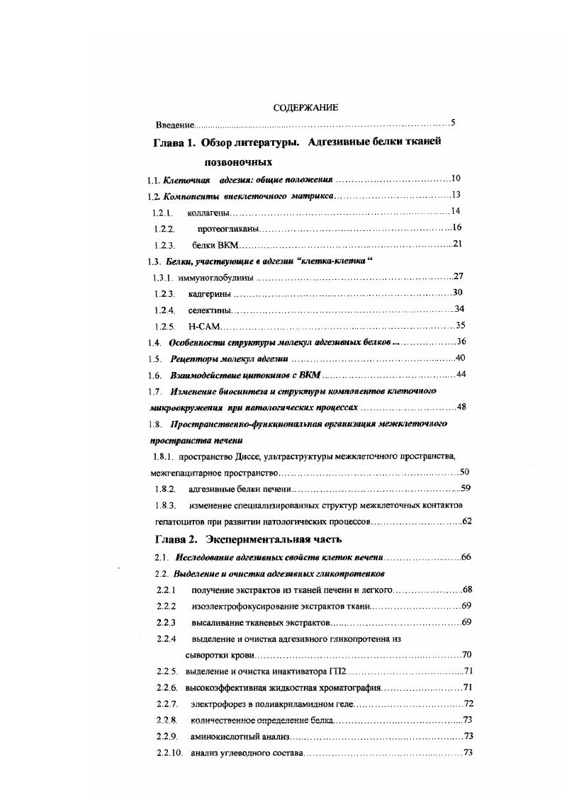1.1. Неточная адгезия общие положения