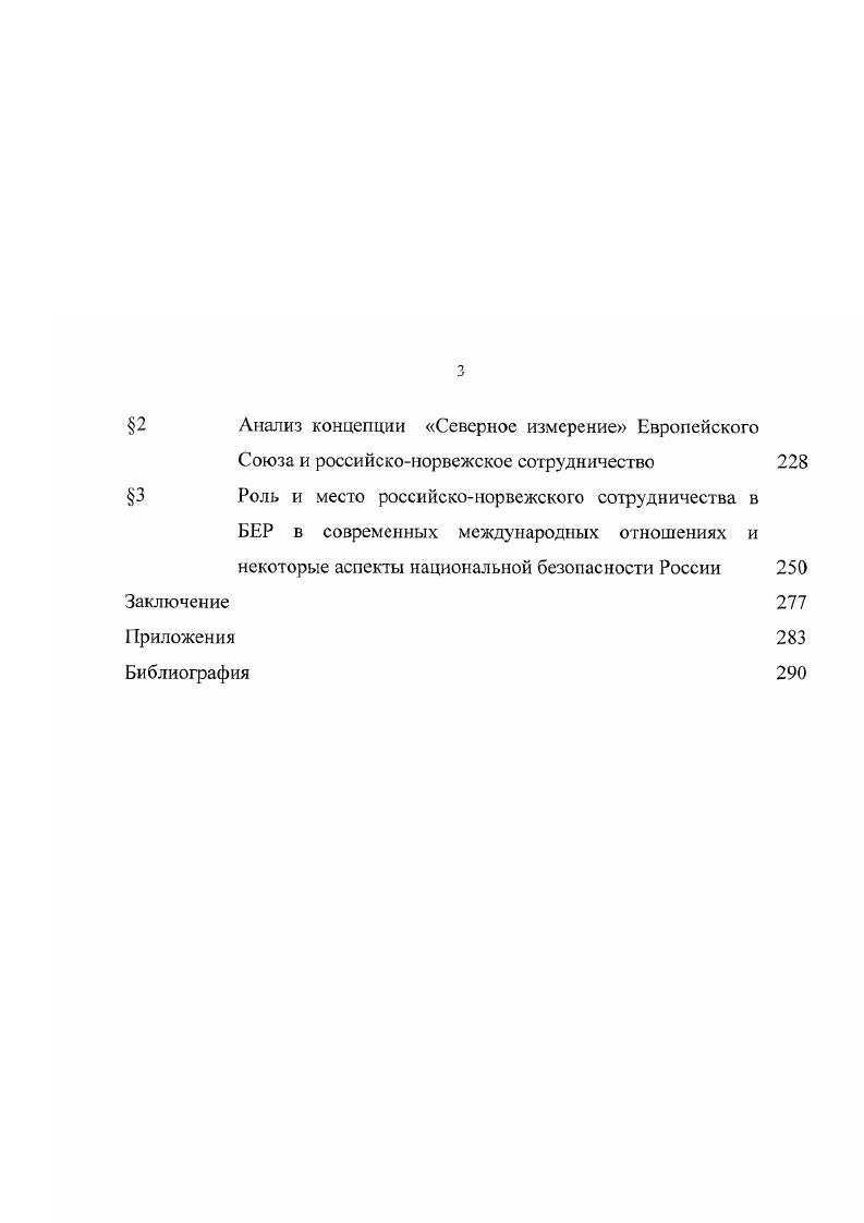 2 Анализ концепции Северное измерение Европейского